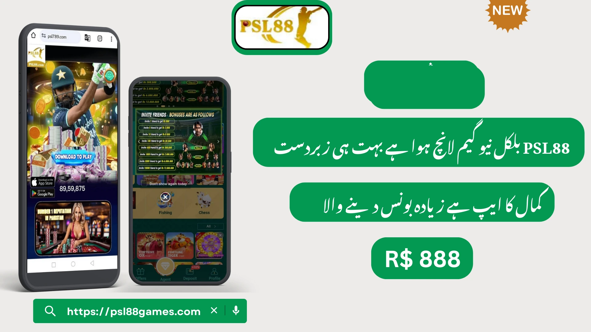 PSL88 APK